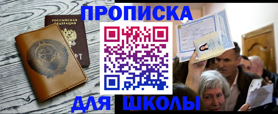 прописка 2025 в Сахалинской области