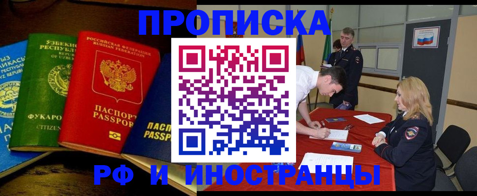 прописка 2025 в Сахалинской области