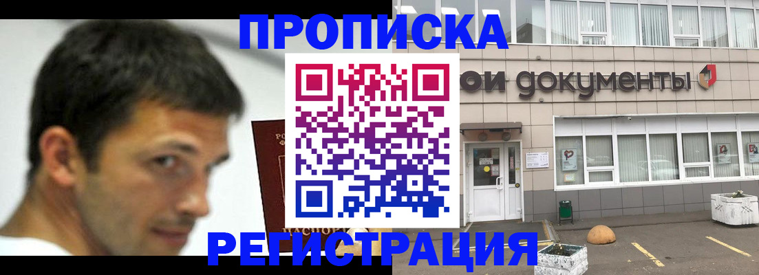 прописка 2025 в Сахалинской области