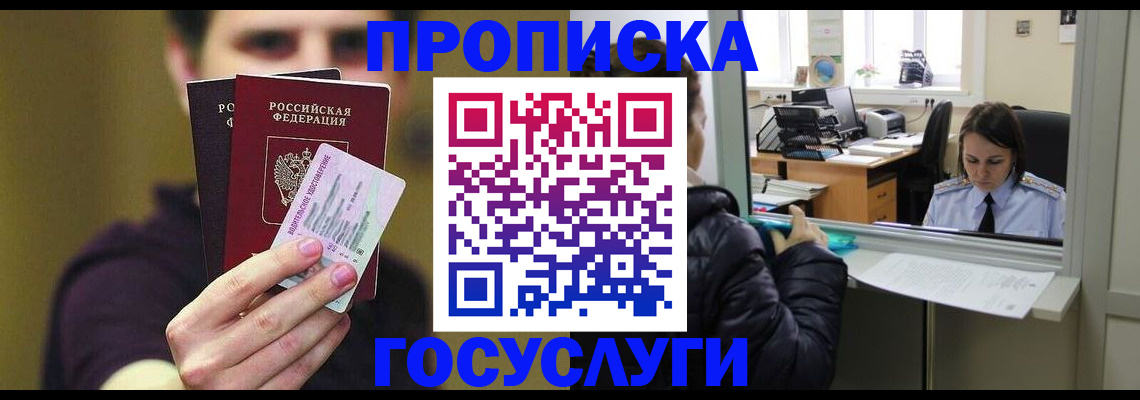 временная регистрация для школы в Сахалинской области
