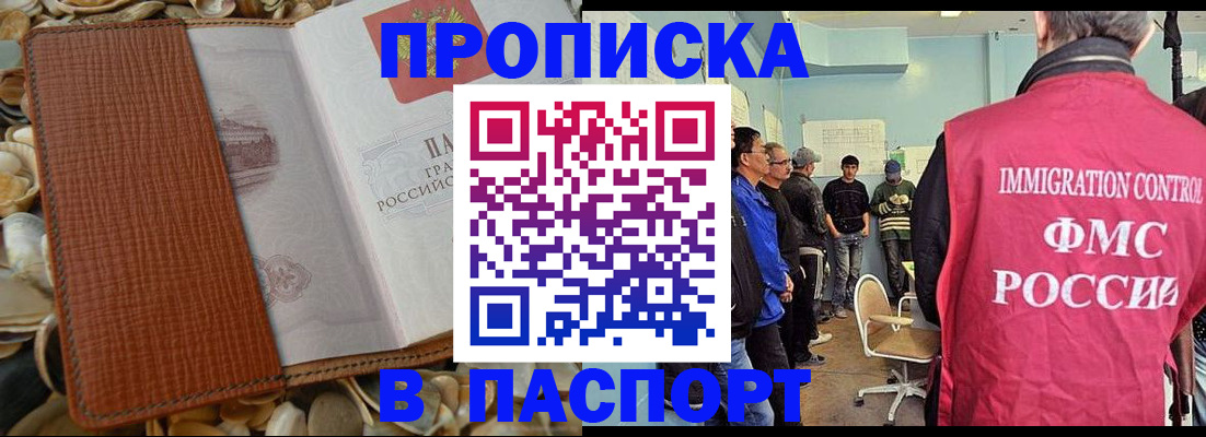 прописка для военкомата в Сахалинской области